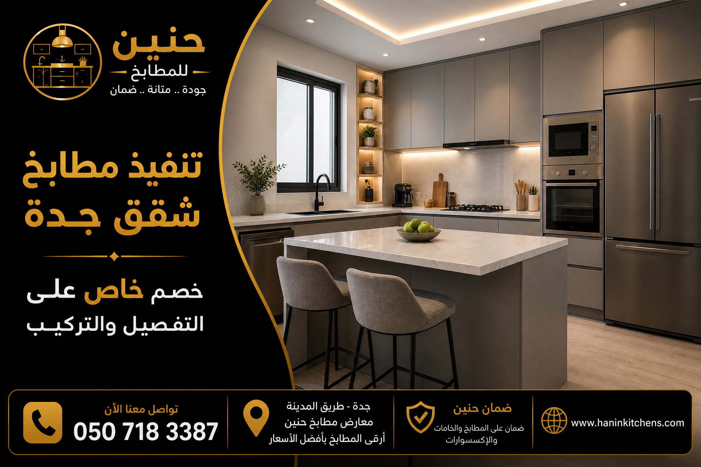 تنفيذ مطابخ شقق جدة حسب المقاس مع استغلال المساحات الصغيرة والمتوسطة